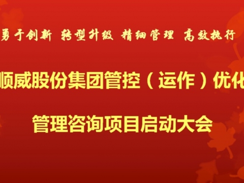 1+1大于2尊龙凯时人生就是博“结盟”中大咨询 启动集团管控优化咨询项目