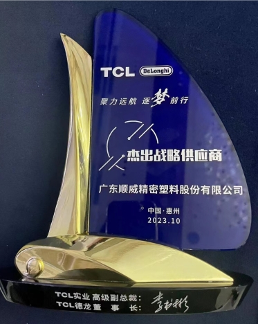 尊龙凯时人生就是博连获TCL德龙杰出战略供应商、TCL实业杰出供应商奖项